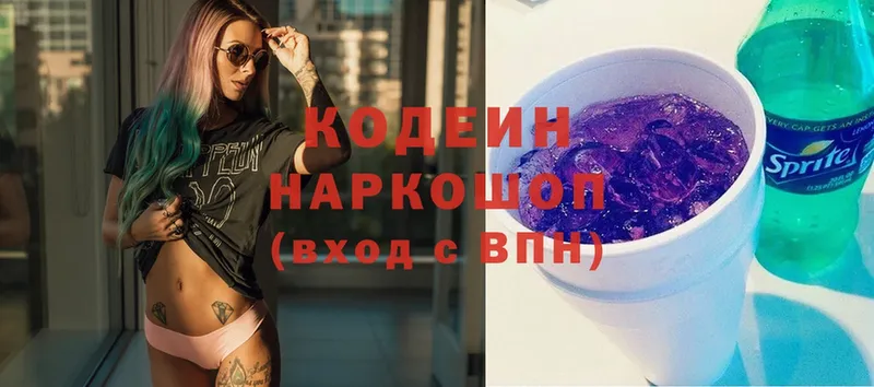 omg   Ишимбай  Кодеин Purple Drank 